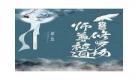 万人迷师尊灵力尽失后