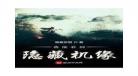 红楼之先天道体