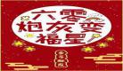 八零悲惨对照组女配