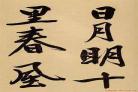 在明初当病弱贵公子顾亭